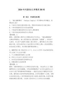 2026年外國語言文學題庫200道附答案