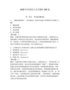 2026年外國語言文學題庫200道（研優卷）
