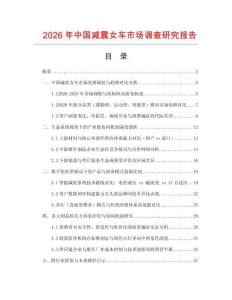 2026年中國減震女車市場調查研究報告