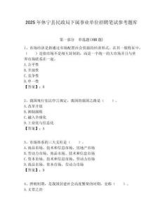 2025年休寧縣民政局下屬事業單位招聘筆試參考題庫附答案