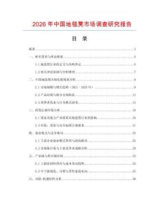 2026年中國地毯凳市場調查研究報告