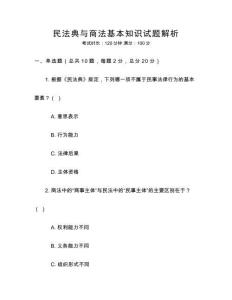 民法典與商法基本知識試題解析