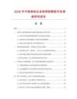 2026年中國高鉻合金堆焊耐磨板市場調查研究報告