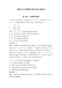 2026年大學博弈論期末考試200道及參考答案（奪分金卷）