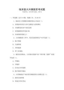 臨沭縣大興鎮(zhèn)脫貧考試題
