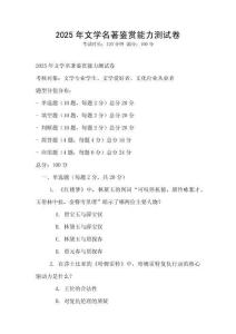 2025年文學(xué)名著鑒賞能力測(cè)試卷