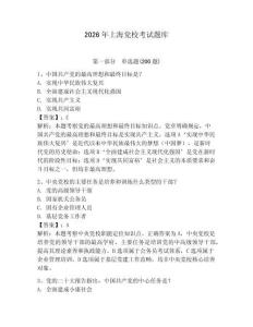 2026年上海黨校考試題庫【預熱題】