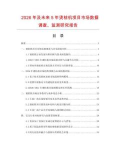 2026年及未來(lái)5年?duì)C桔機(jī)項(xiàng)目市場(chǎng)數(shù)據(jù)調(diào)查、監(jiān)測(cè)研究報(bào)告