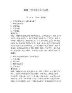 2026年黨務知識專項試題【奪分金卷】