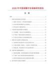 2026年中國染鬃市場調查研究報告