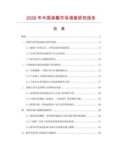 2026年中國(guó)染鬃市場(chǎng)調(diào)查研究報(bào)告