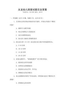 義龍幼兒園面試題目及答案