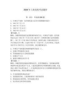 2026年上海黨校考試題庫帶答案（預熱題）