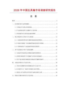 2026年中國(guó)灶具釉市場(chǎng)調(diào)查研究報(bào)告