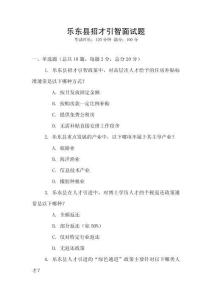 樂東縣招才引智面試題