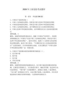 2026年上海黨校考試題庫附參考答案（預熱題）