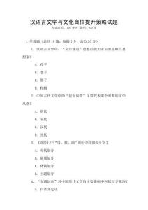 漢語言文學與文化自信提升策略試題