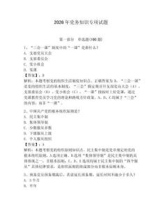 2026年黨務知識專項試題附答案【奪分金卷】