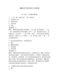 2026年黨務知識專項試題附答案（奪分金卷）