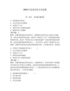 2026年黨務知識專項試題（奪分金卷）