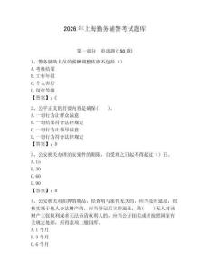 2026年上海勤務輔警考試題庫（典優）