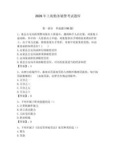 2026年上海勤務輔警考試題庫（名校卷）
