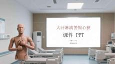 大汗淋漓警惕心梗課件 PPT