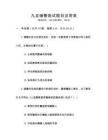 九龍輔警面試題目及答案