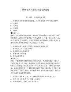 2026年內河船員理論考試題庫含答案（輕巧奪冠）