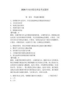 2026年內河船員理論考試題庫附參考答案（輕巧奪冠）