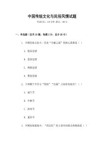 中國傳統(tǒng)文化與民俗風情試題