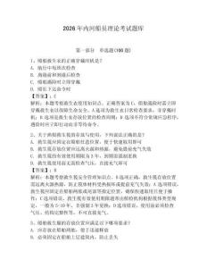 2026年內河船員理論考試題庫附答案（輕巧奪冠）