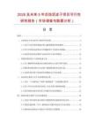 2026及未來5年后擋泥皮子項目可行性研究報告（市場調查與數據分析）