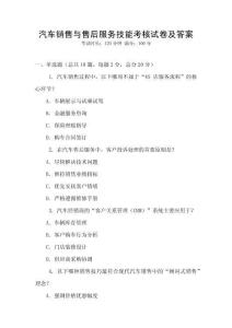 汽車銷售與售后服務技能考核試卷及答案