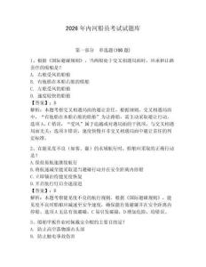 2026年內河船員考試試題庫及一套參考答案