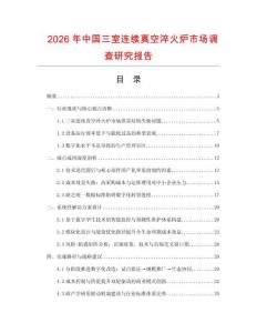 2026年中國三室連續真空淬火爐市場調查研究報告