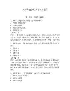 2026年內河船員考試試題庫及參考答案【輕巧奪冠】