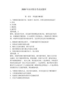 2026年內河船員考試試題庫及參考答案（奪分金卷）