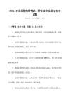 2026年注冊稅務師考試：稅收法律法規與實務試題