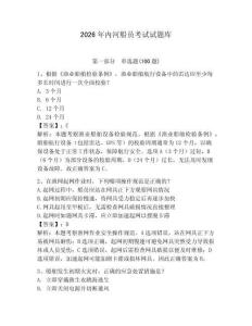 2026年內河船員考試試題庫及參考答案（研優卷）