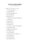 西學中考試試題及答案解析