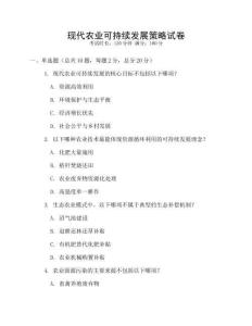 現代農業可持續發展策略試卷
