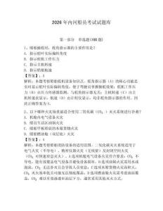 2026年內河船員考試試題庫附參考答案【輕巧奪冠】