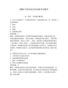 2026年新加坡電焊技能考試題庫(kù)含答案【預(yù)熱題】