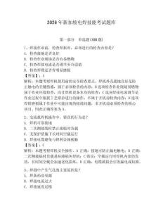 2026年新加坡電焊技能考試題庫(kù)含答案（預(yù)熱題）