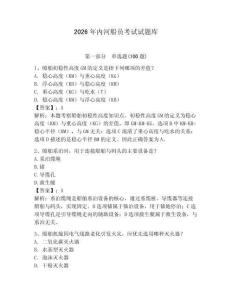 2026年內河船員考試試題庫附答案【輕巧奪冠】