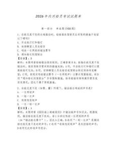 2026年內河船員考試試題庫（輕巧奪冠）