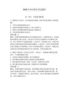 2026年內河船員考試題庫及參考答案（奪分金卷）