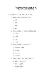 视觉传达单招试题及答案