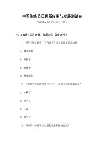 中國傳統節日民俗傳承與發展測試卷